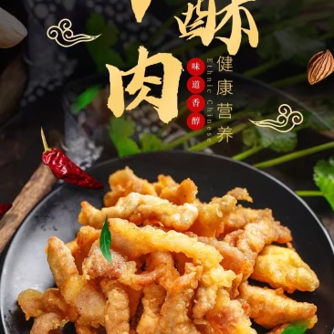 环惠客小酥肉火锅食材网红休闲夜市油炸小吃加热即食清真