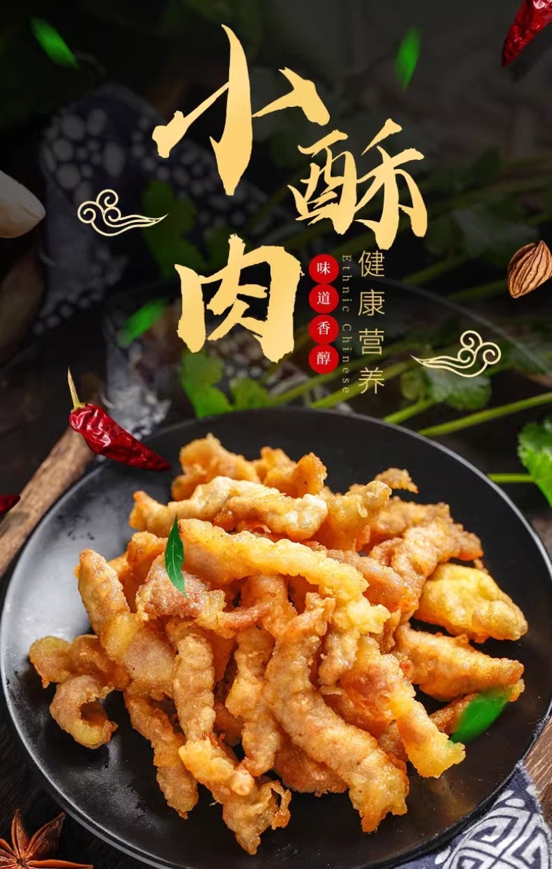 环惠客小酥肉火锅食材网红休闲夜市油炸小吃加热即食清真