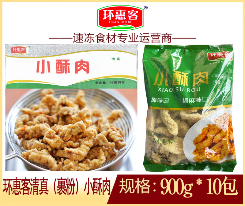 环惠客原味小酥肉商用裹粉鸡肉条饭店餐厅半成品油炸小吃