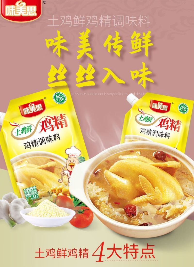 鸡精土鸡精鸡鲜精908克