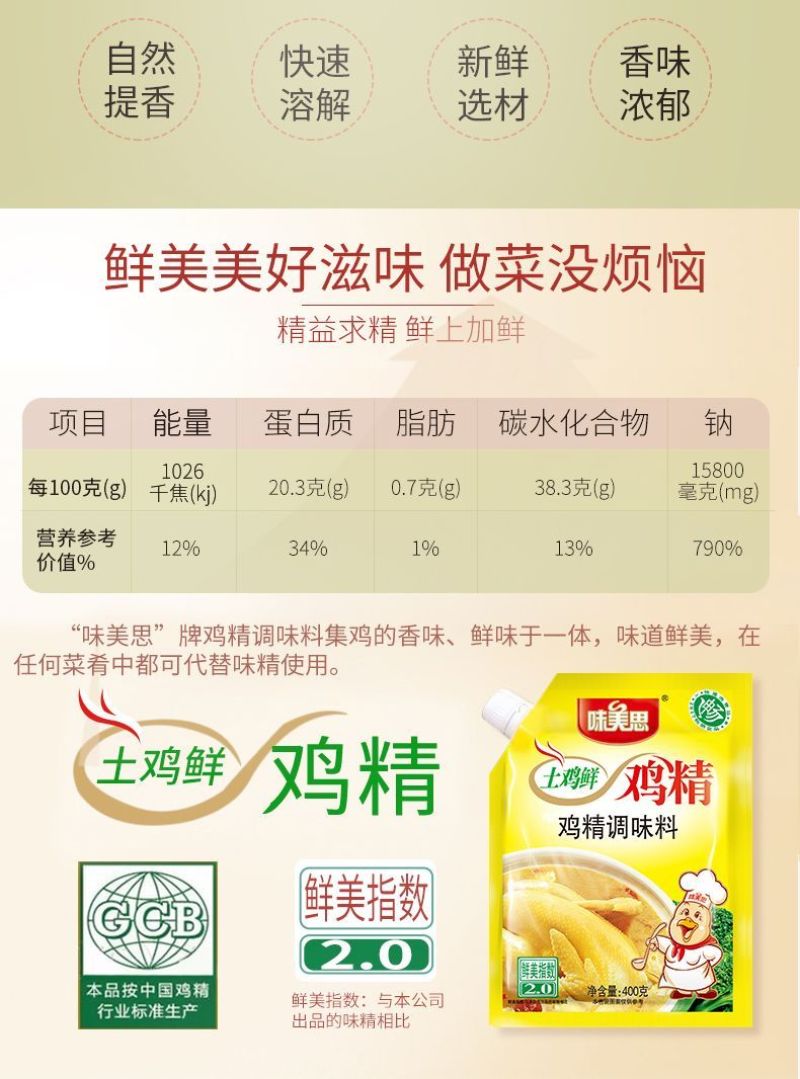 鸡精土鸡精鸡鲜精908克