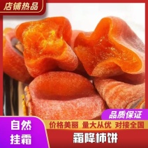 广西桂林恭城柿饼软糯香甜，产地直发货品齐全，欢迎合作。