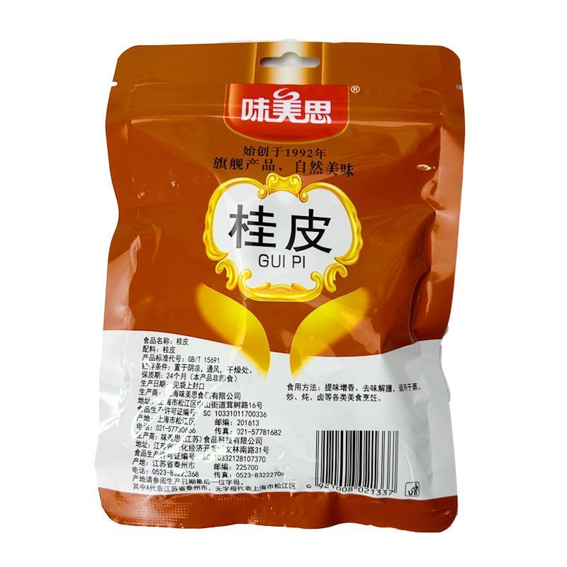 【桂皮】对接电商餐饮等各类客户批发贴牌代工厂家直发
