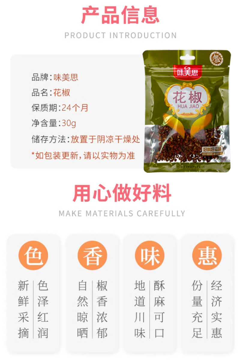 【花椒】对接电商餐饮等各类客户批发贴牌代工厂家直发