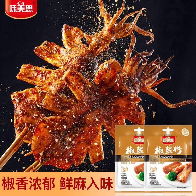 【椒盐粉】对接电商餐饮等各类客户批发贴牌代工厂家直发