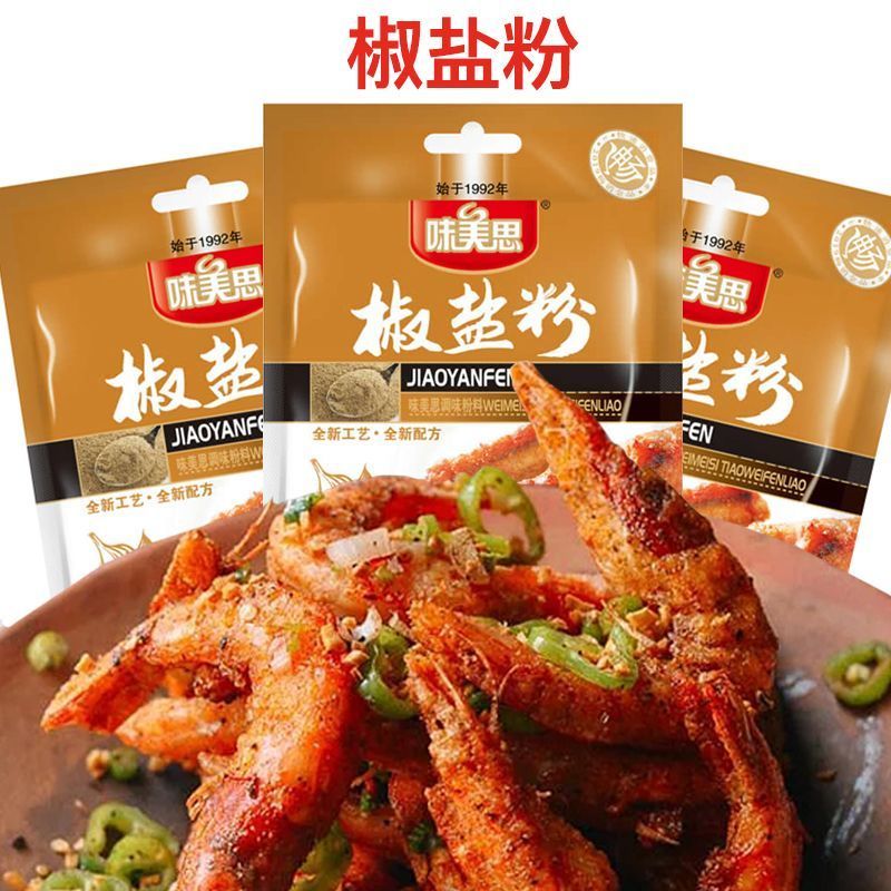 【椒盐粉】对接电商餐饮等各类客户批发贴牌代工厂家直发