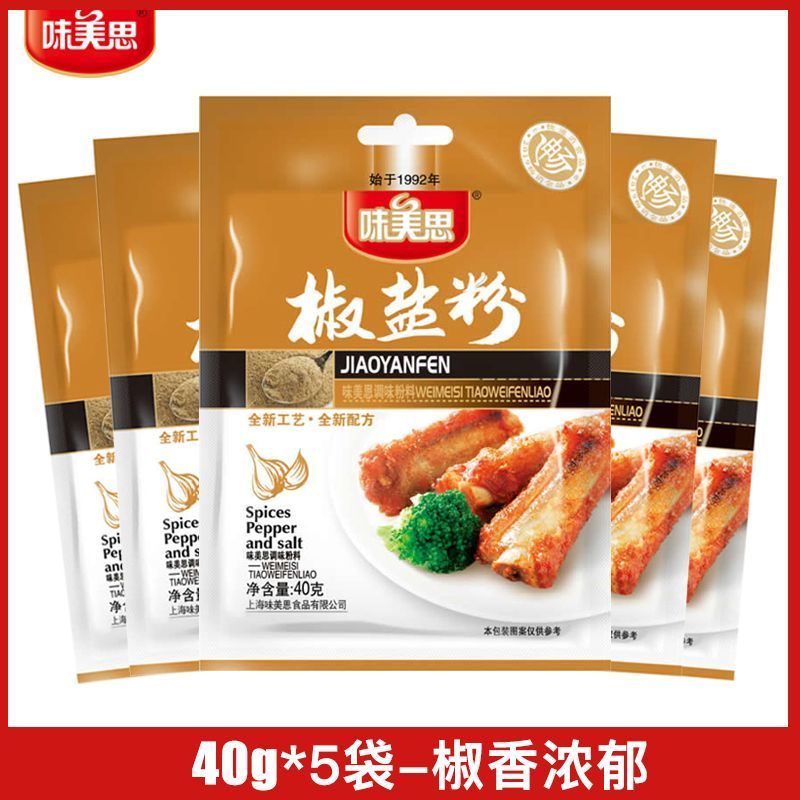 【椒盐粉】对接电商餐饮等各类客户批发贴牌代工厂家直发