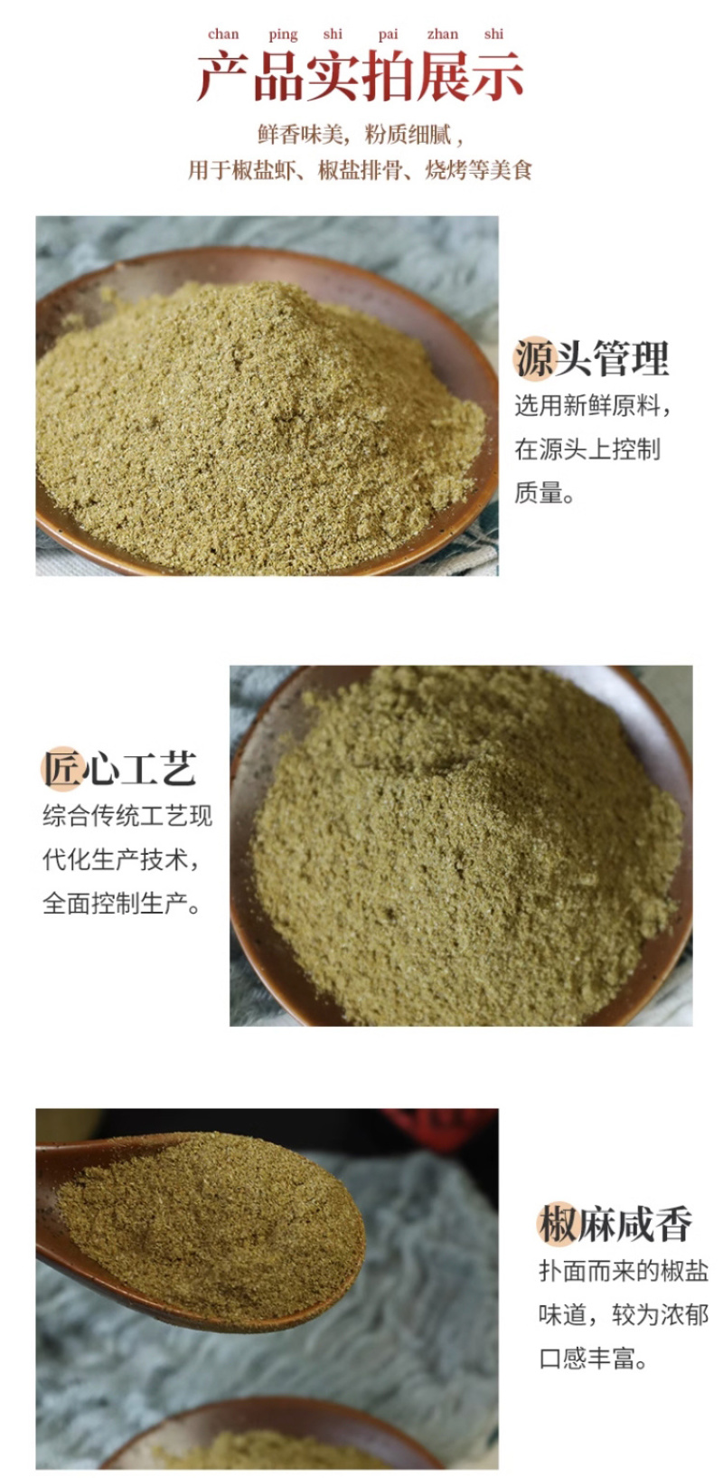 【椒盐粉】对接电商餐饮等各类客户批发贴牌代工厂家直发
