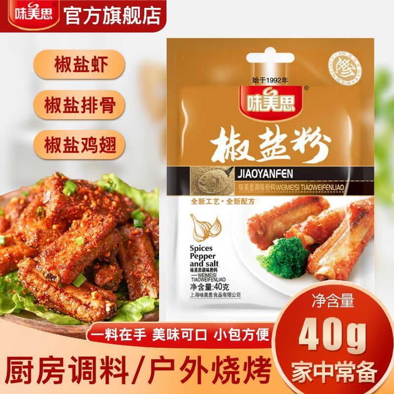 【椒盐粉】对接电商餐饮等各类客户批发贴牌代工厂家直发