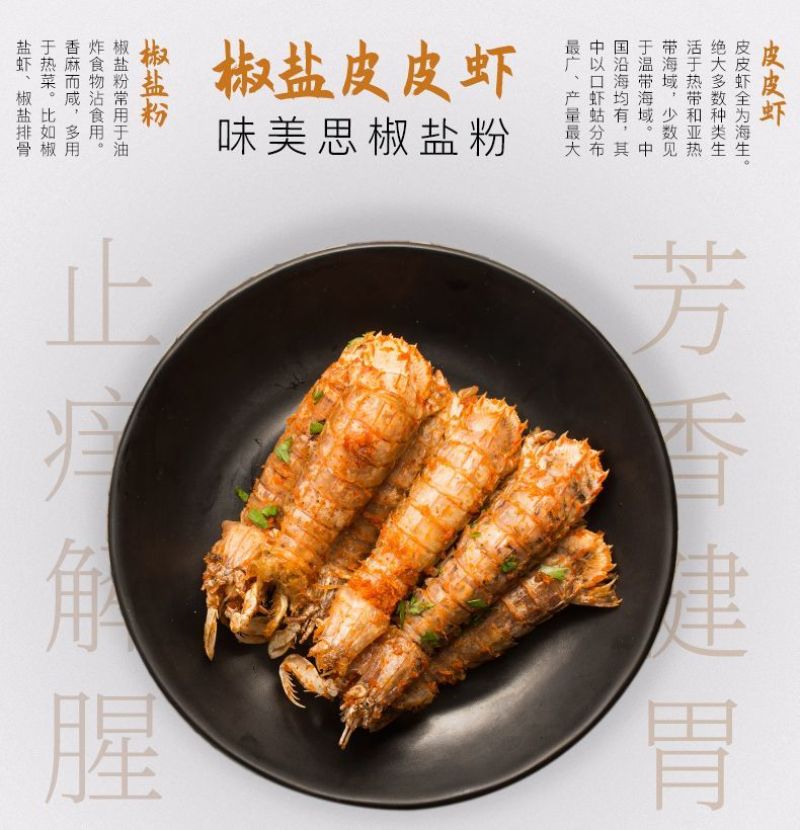 【椒盐粉】对接电商餐饮等各类客户批发贴牌代工厂家直发