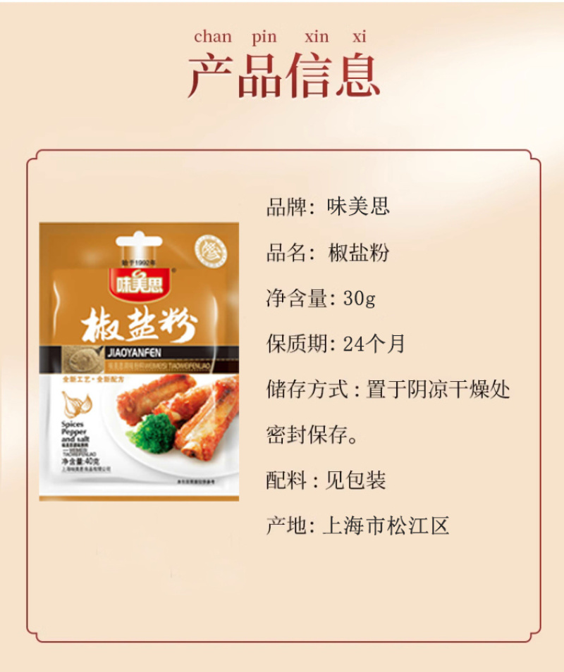 【椒盐粉】对接电商餐饮等各类客户批发贴牌代工厂家直发