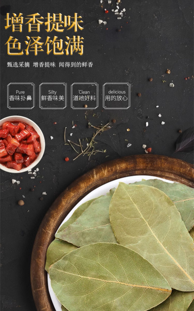 【香叶】对接电商餐饮等各类客户批发贴牌代工厂家直发
