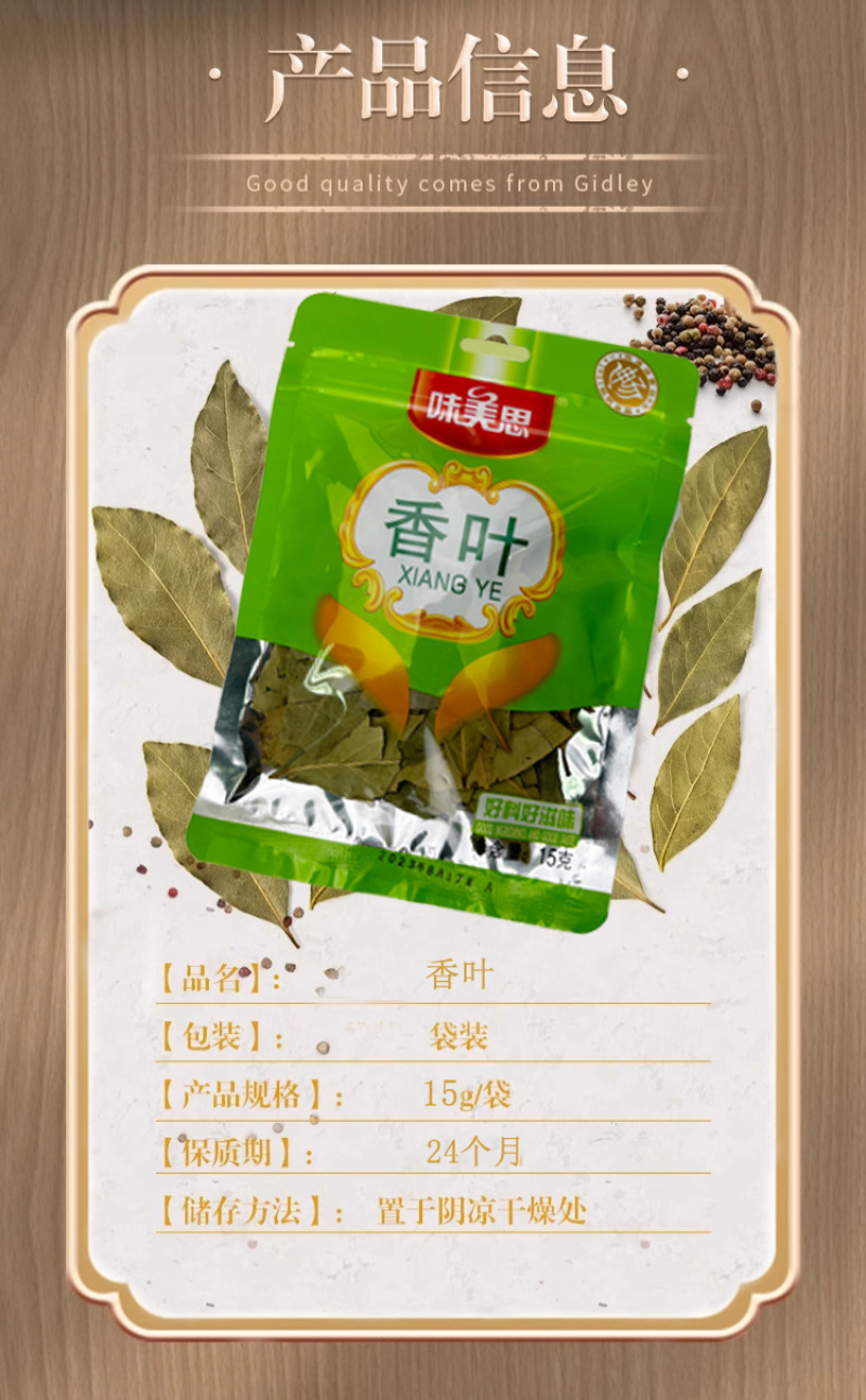 【香叶】对接电商餐饮等各类客户批发贴牌代工厂家直发