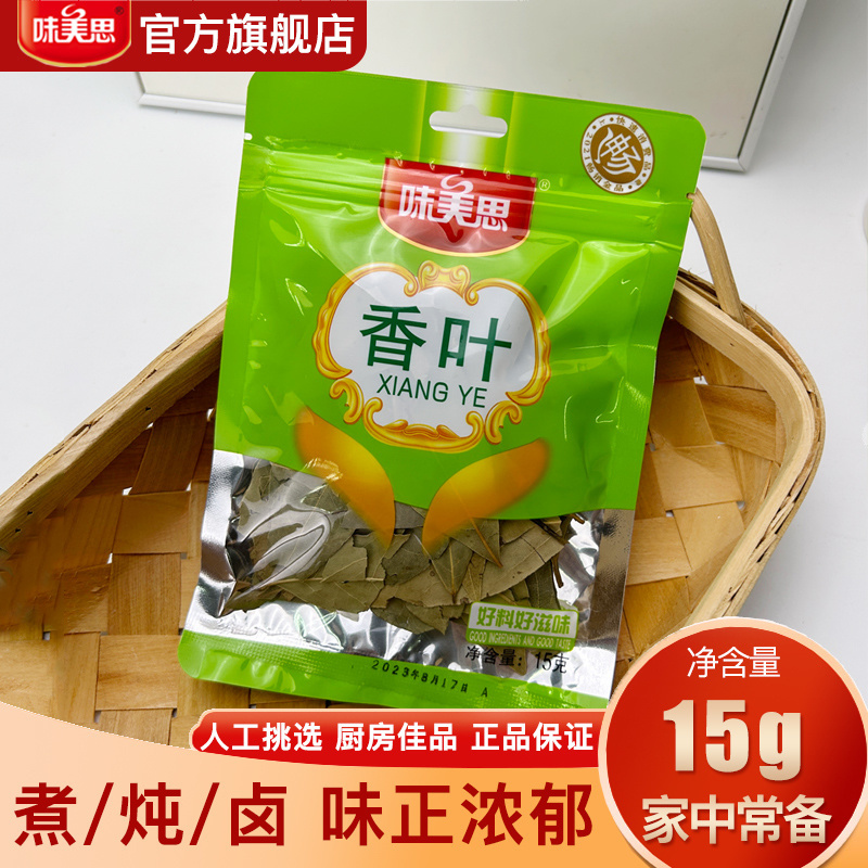【香叶】对接电商餐饮等各类客户批发贴牌代工厂家直发