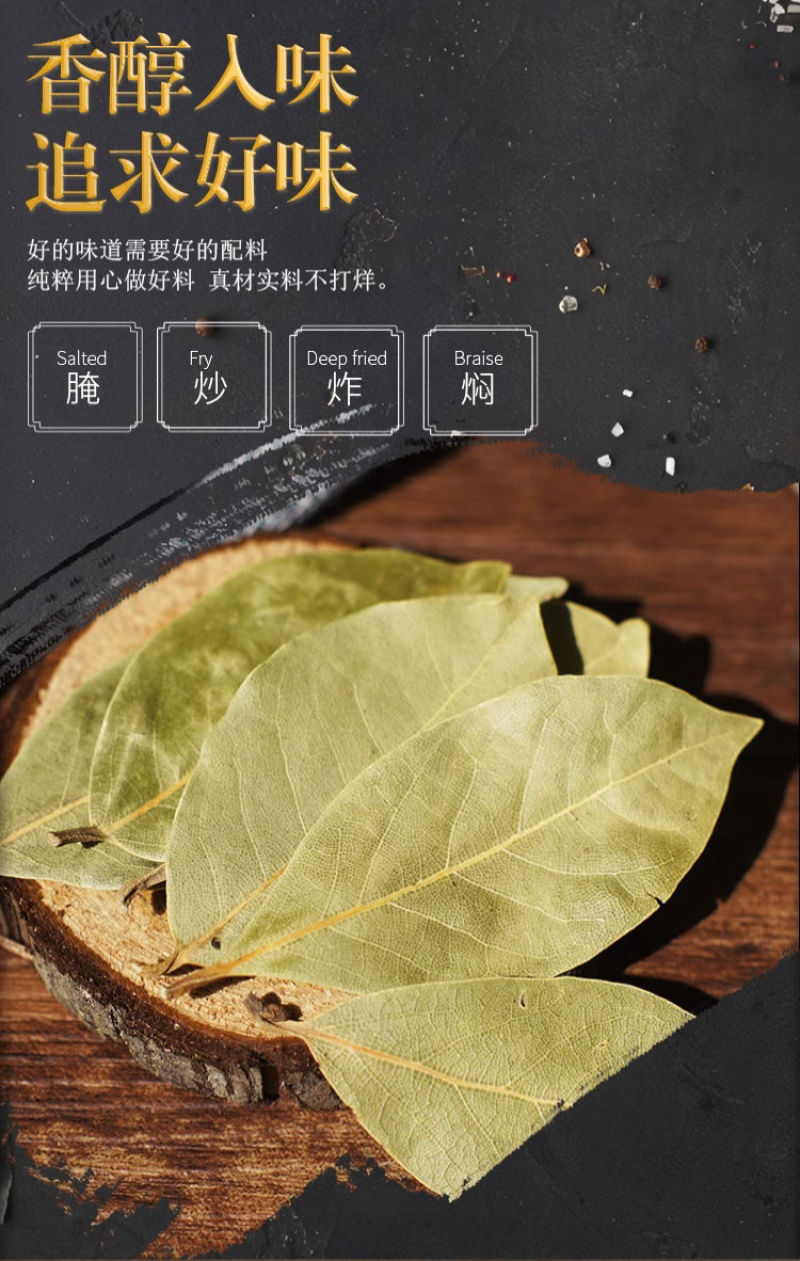 【香叶】对接电商餐饮等各类客户批发贴牌代工厂家直发