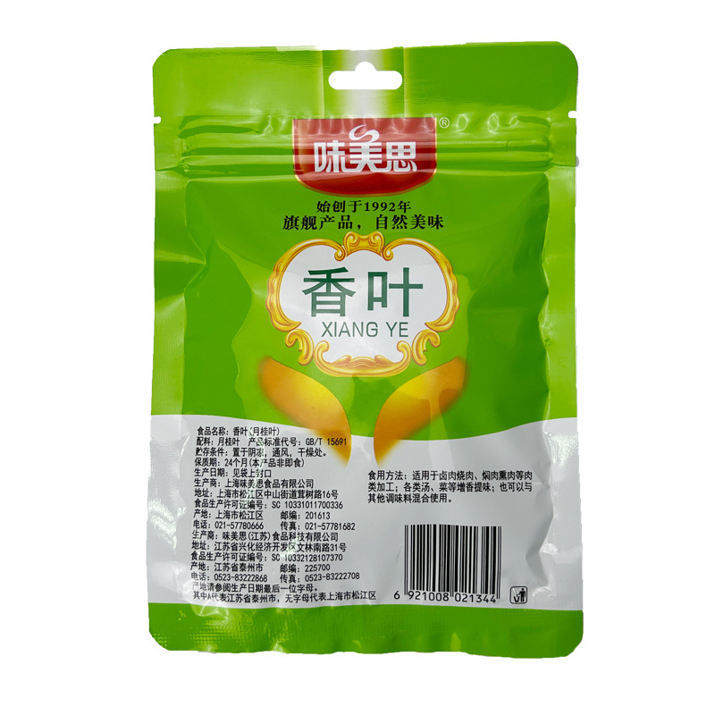 【香叶】对接电商餐饮等各类客户批发贴牌代工厂家直发