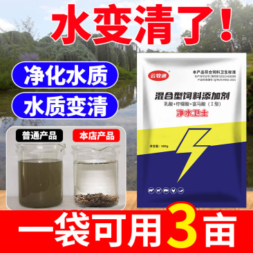 净水卫士净水絮凝沉降净化水质生态修复水产专用