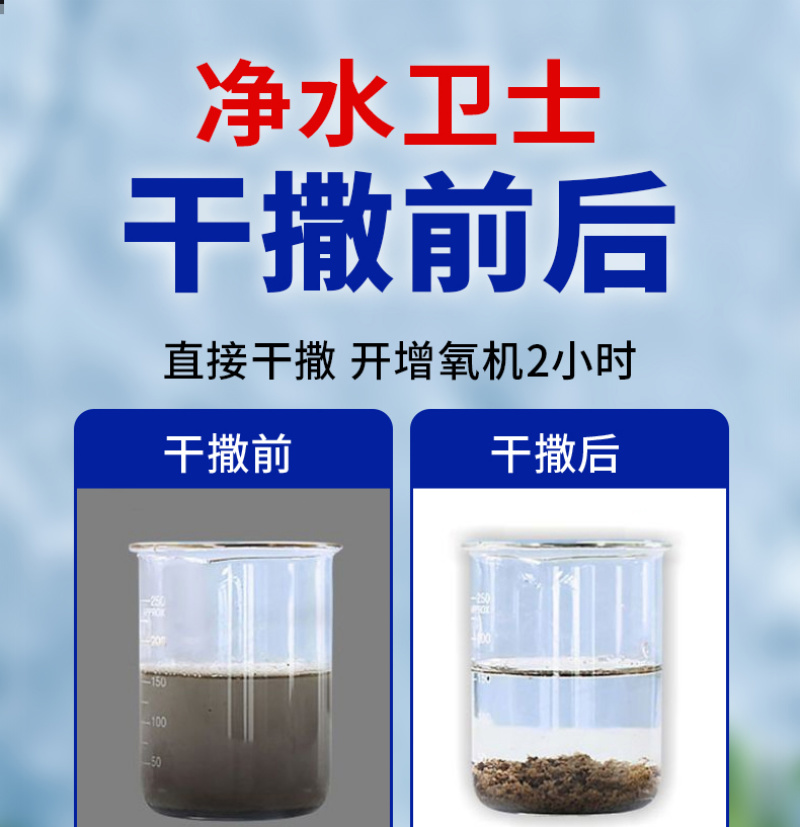 净水卫士净水絮凝沉降净化水质生态修复水产专用