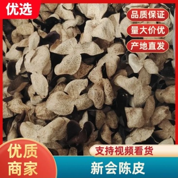 【净重发货】十年新会陈皮正宗老陈皮干煲汤陈皮欢迎咨询