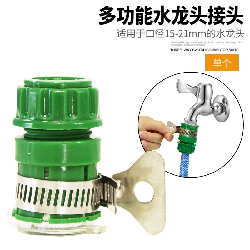 水龙头软管接头水管接头对接器水管快接头浇花洗车洗-01