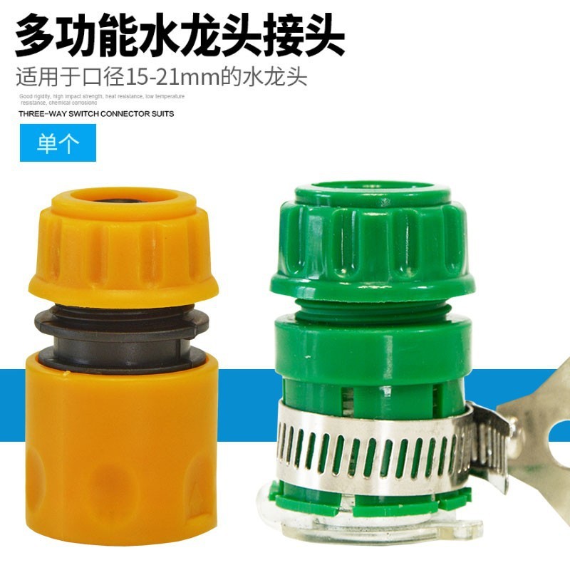 水龙头软管接头水管接头对接器水管快接头浇花洗车洗-01