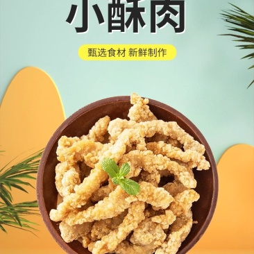 环惠客小酥肉特色油炸小吃酒店餐饮火锅配菜鸡肉食材
