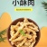 环惠客小酥肉特色油炸小吃酒店餐饮火锅配菜鸡肉食材