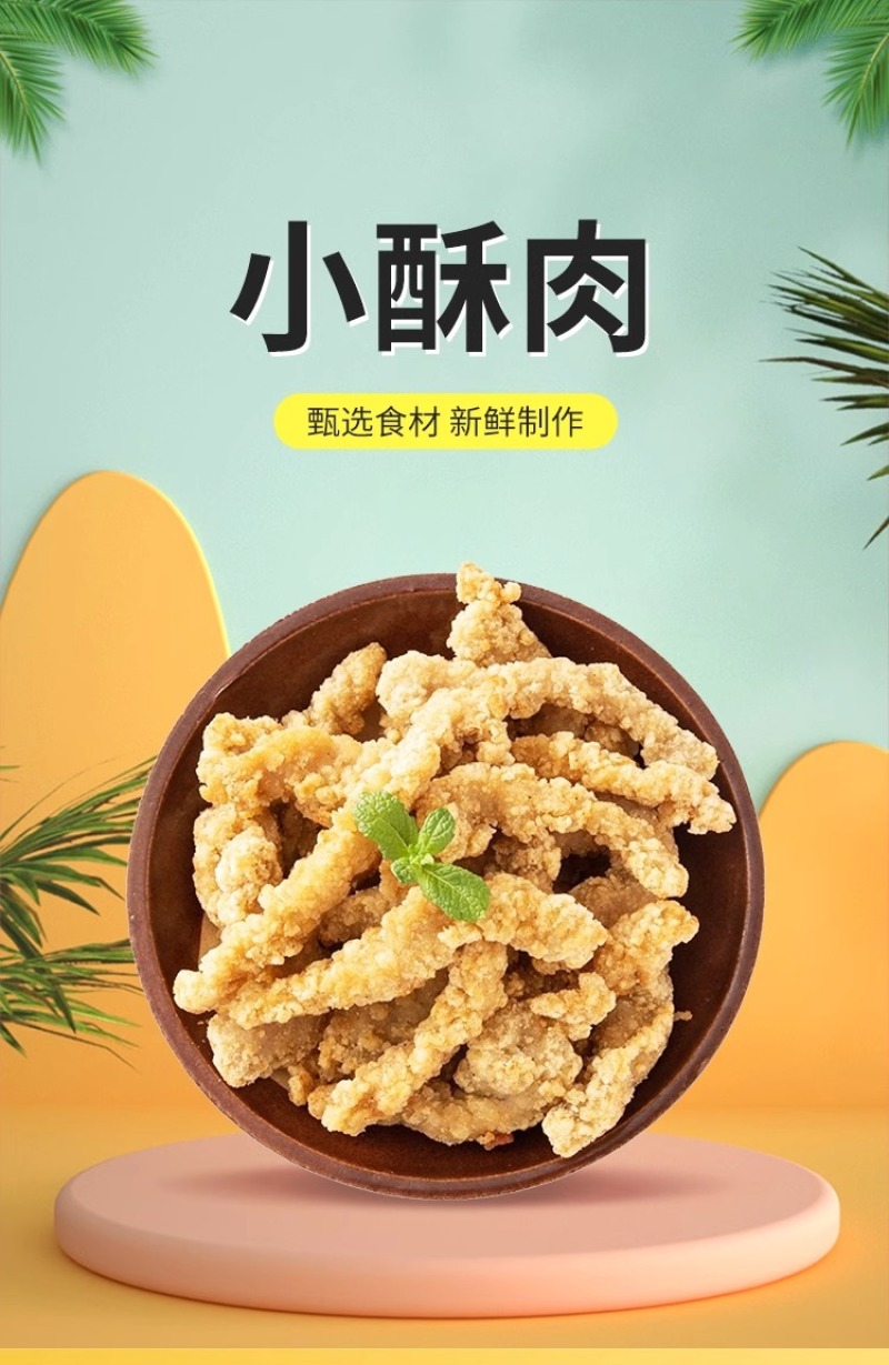 环惠客小酥肉特色油炸小吃酒店餐饮火锅配菜鸡肉食材