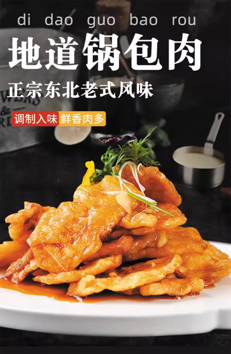 环惠客锅包肉油炸小吃酥肉鸡肉食材冷冻速食商用