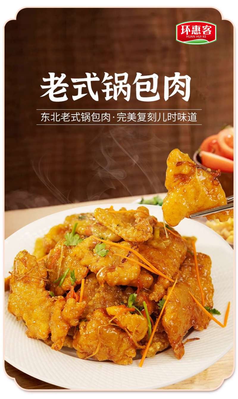 环惠客锅包肉半成品整箱商用空气炸锅油炸鸡肉夜市小吃
