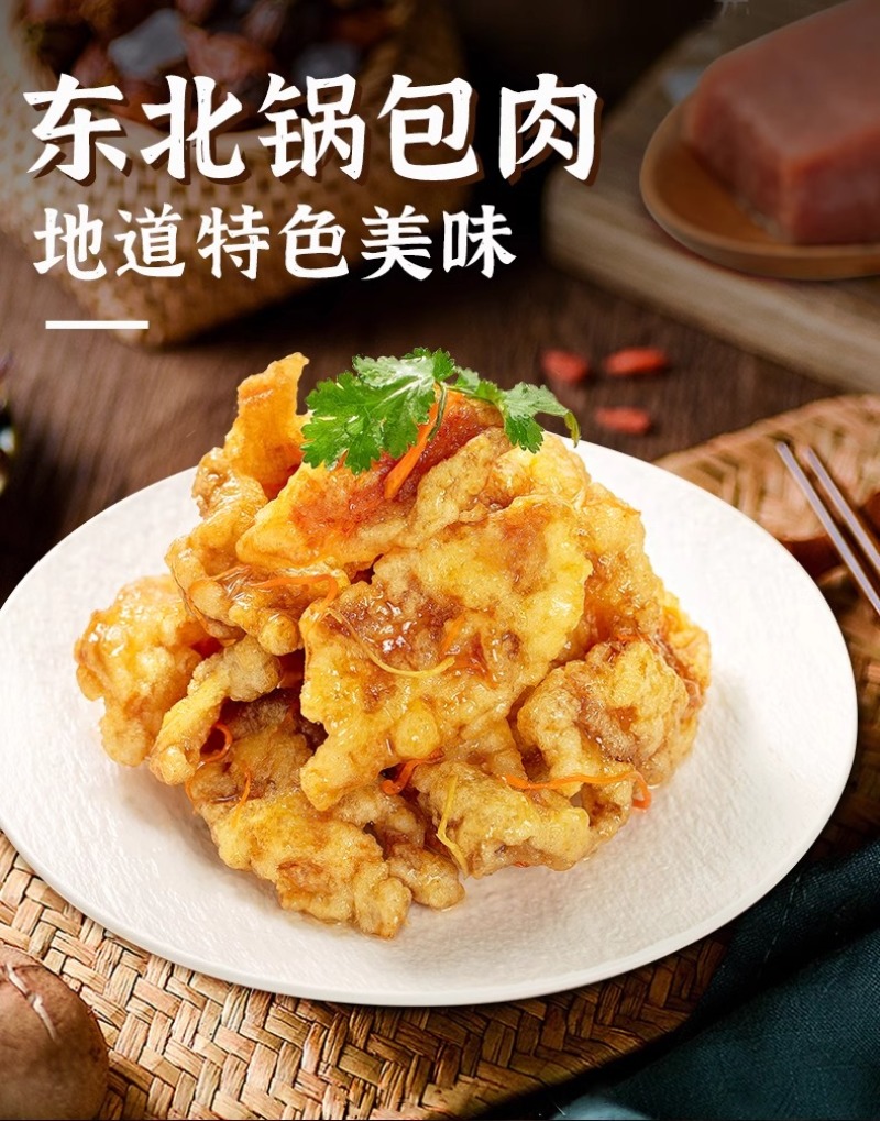 环惠客锅包肉清真半成品预制菜东北老式溜肉段鸡肉速食