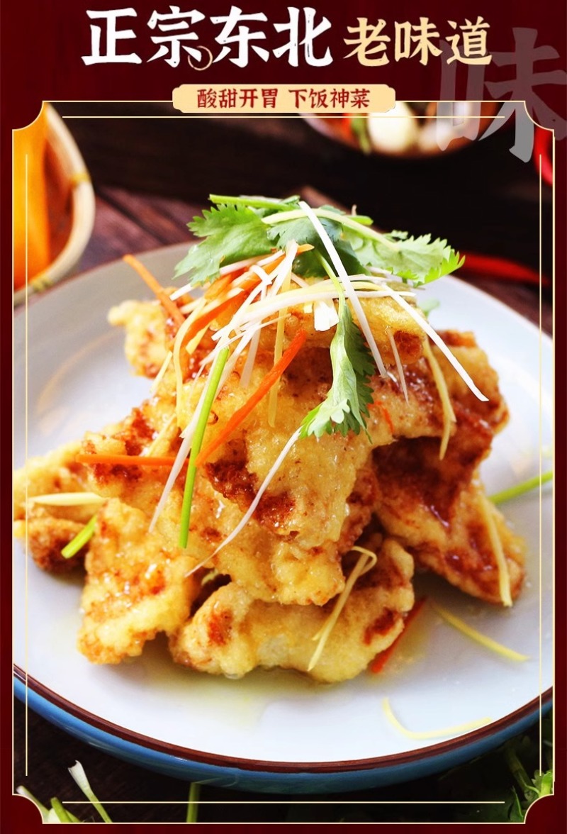 环惠客锅包肉清真半成品预制菜东北老式溜肉段鸡肉速食