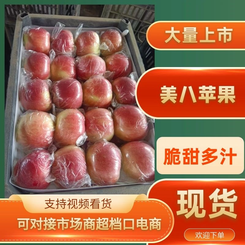 （精品）精品大美八苹果产地一手货源代购代发可视频看货