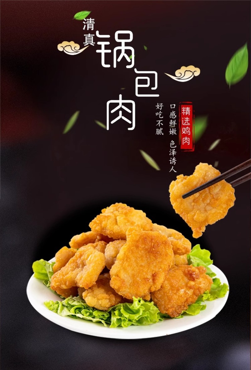 环惠客锅包肉裹粉冷冻糖醋里脊鸡肉块油炸半成品小吃800克