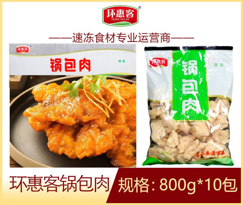 环惠客锅包肉裹粉冷冻糖醋里脊鸡肉块油炸半成品小吃800克