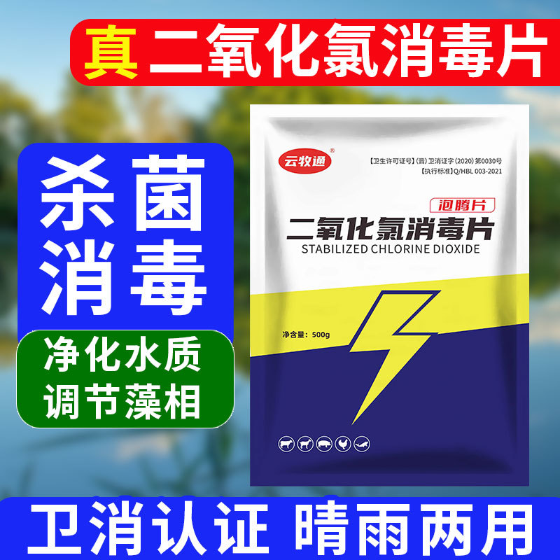 二氧化氯泡腾片改底消毒净化水质氧化改底杀菌消毒