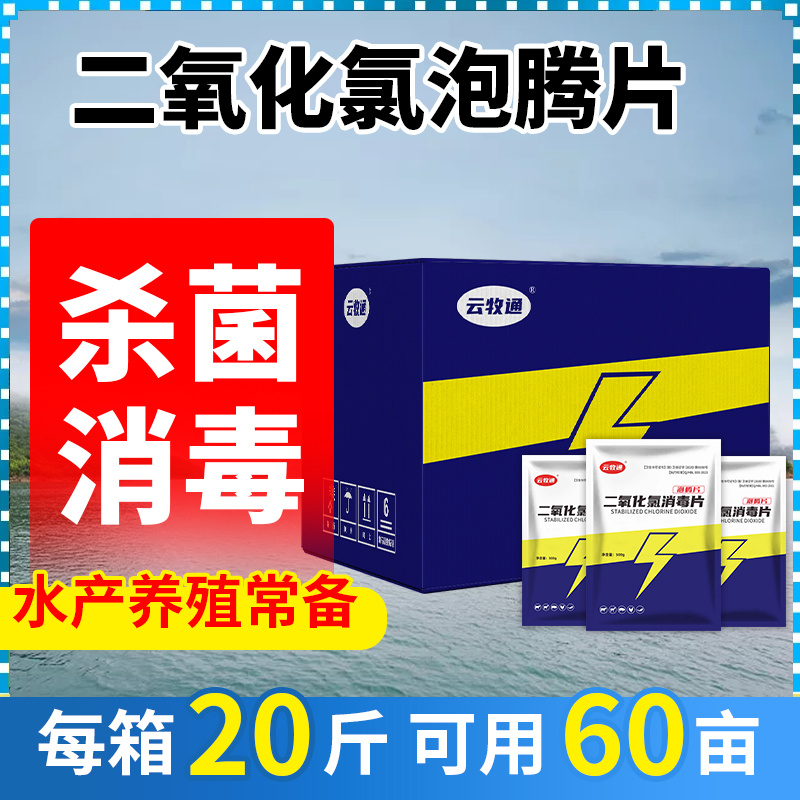 二氧化氯泡腾片改底消毒净化水质氧化改底杀菌消毒