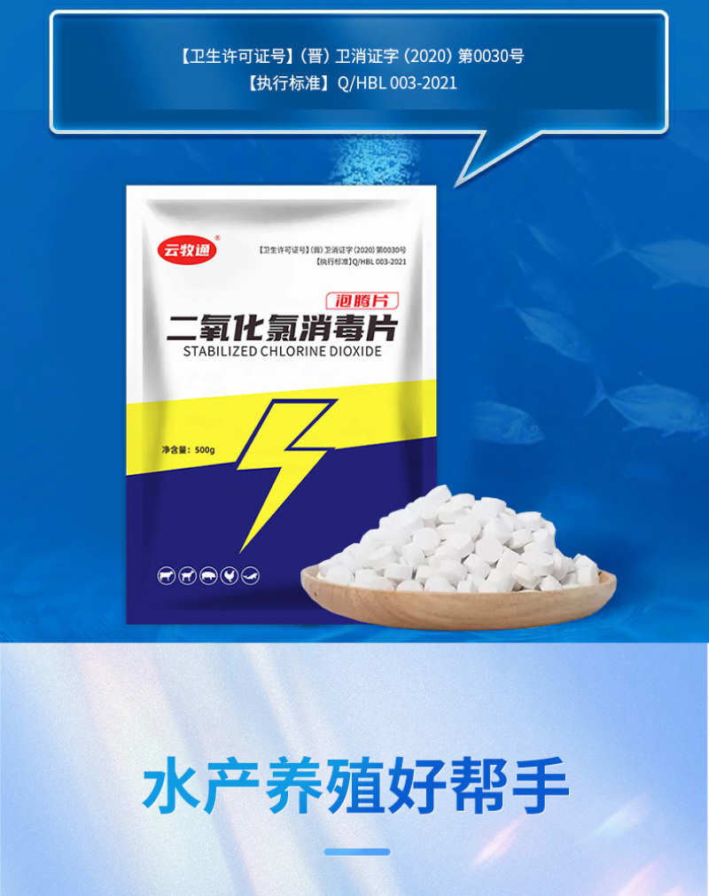 二氧化氯泡腾片改底消毒净化水质氧化改底杀菌消毒