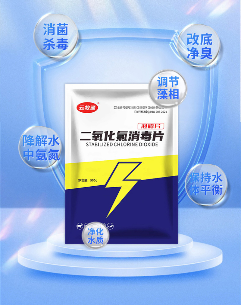 二氧化氯泡腾片改底消毒净化水质氧化改底杀菌消毒