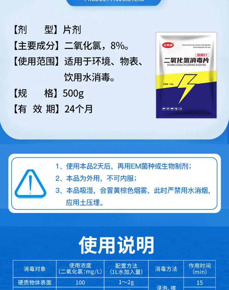 二氧化氯泡腾片改底消毒净化水质氧化改底杀菌消毒