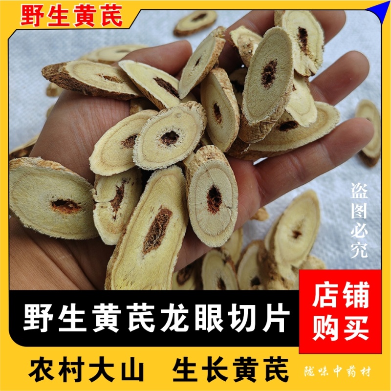 甘肃野生黄芪龙眼片批发10年野生黄芪切片含量高自然晒干无