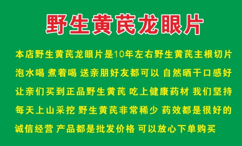 甘肃野生黄芪龙眼片批发10年野生黄芪切片含量高自然晒干无