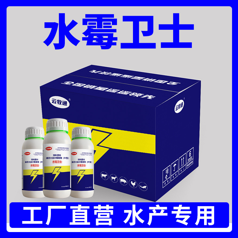 硫醚沙星水霉卫士鱼塘水霉病白毛赤皮烂鳃烂尾