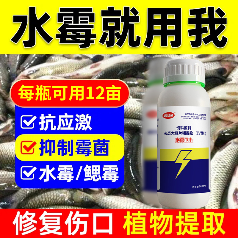 硫醚沙星水霉卫士鱼塘水霉病白毛赤皮烂鳃烂尾