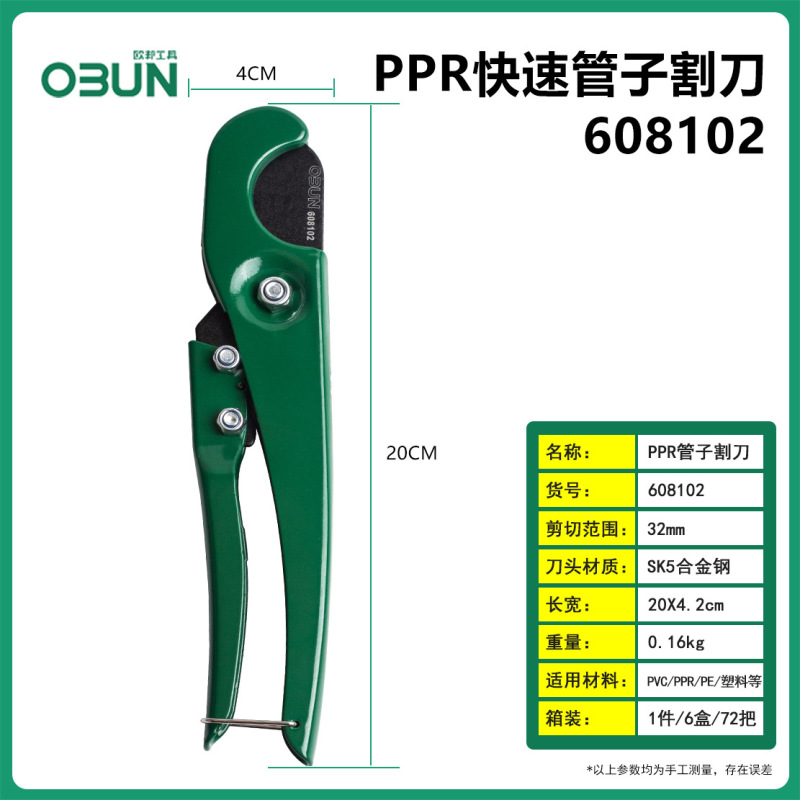 pvc管子割刀快剪ppr水管剪刀水管装修工具刀片管刀切管