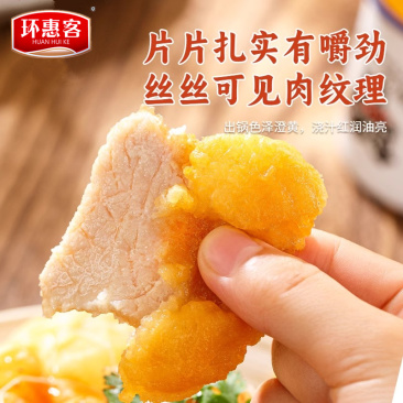 环惠客清真锅包肉火锅半成品商用油炸鸡肉块空气炸锅食材