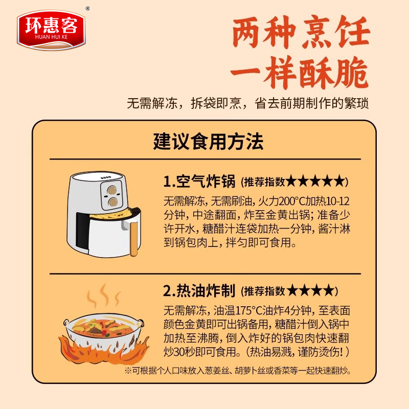 环惠客清真锅包肉火锅半成品商用油炸鸡肉块空气炸锅食材