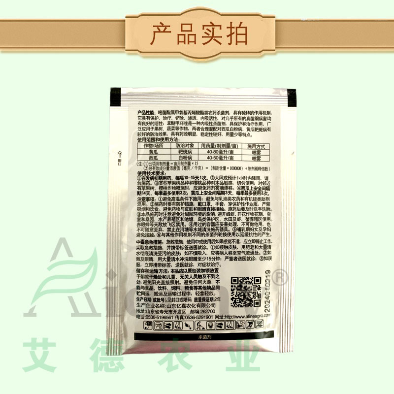 品克30%苯甲·嘧菌酯黄瓜靶斑病西瓜白粉病双星农药杀菌剂