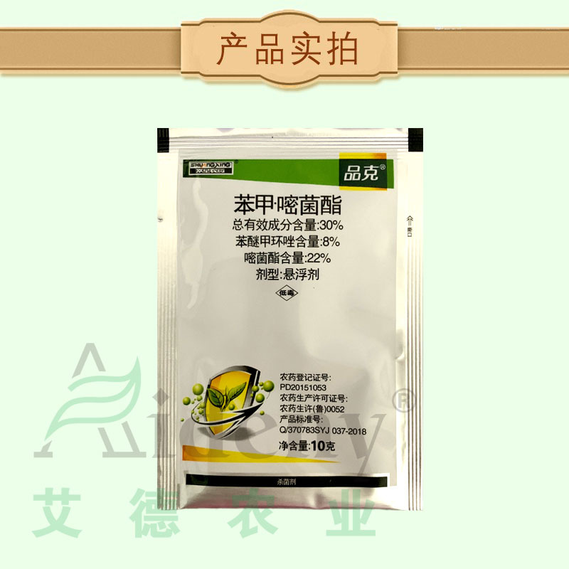 品克30%苯甲·嘧菌酯黄瓜靶斑病西瓜白粉病双星农药杀菌剂
