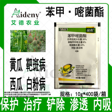 品克30%苯甲·嘧菌酯黄瓜靶斑病西瓜白粉病双星农药杀菌剂